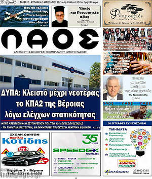 Πρωτοσέλιδο Λαός