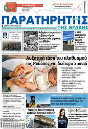/Παρατηρητής
