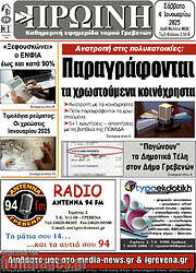 /Πρωινή Γρεβενών
