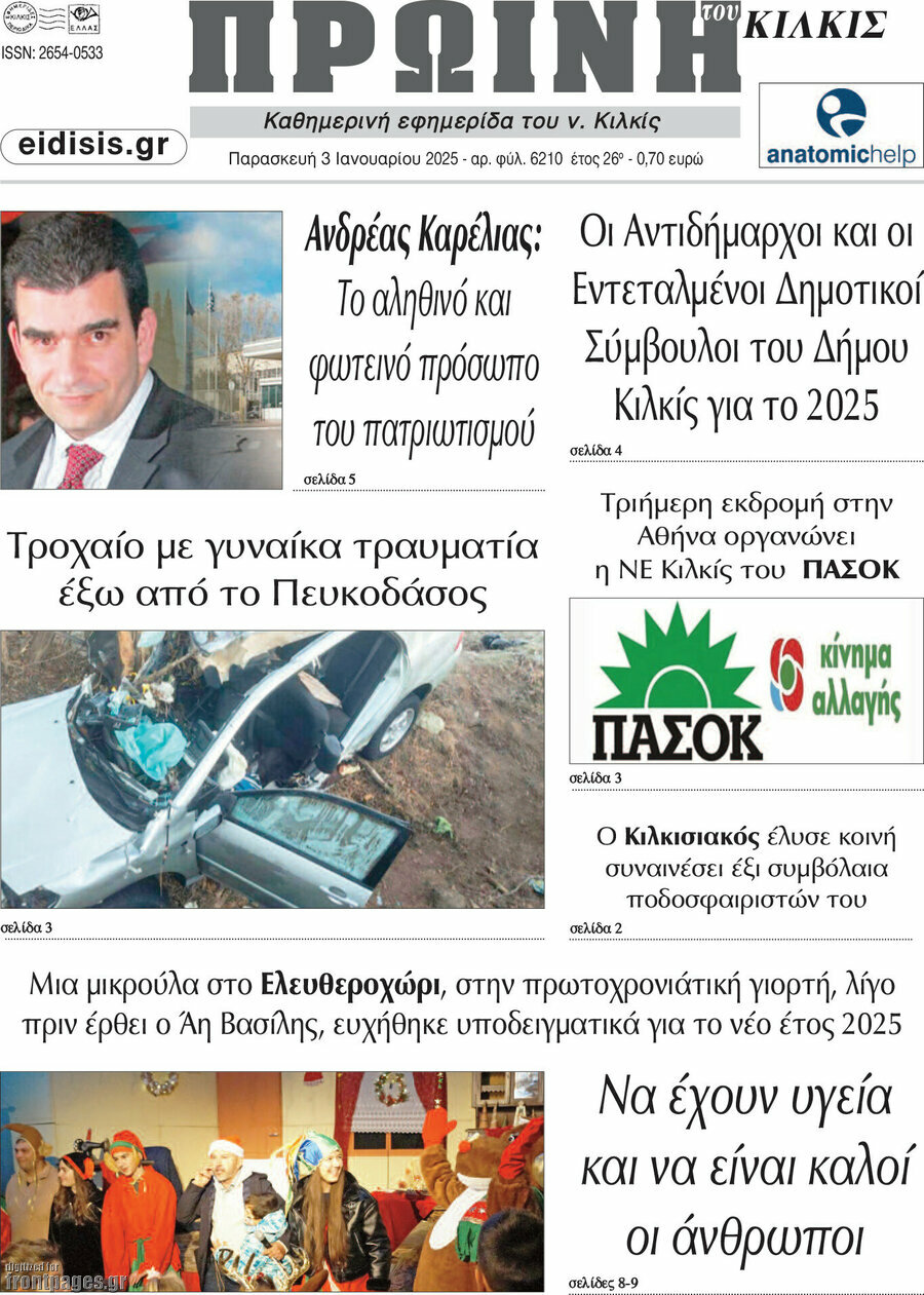Πρωινή του Κιλκίς