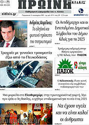 /Πρωινή του Κιλκίς