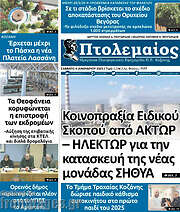 /Πτολεμαίος