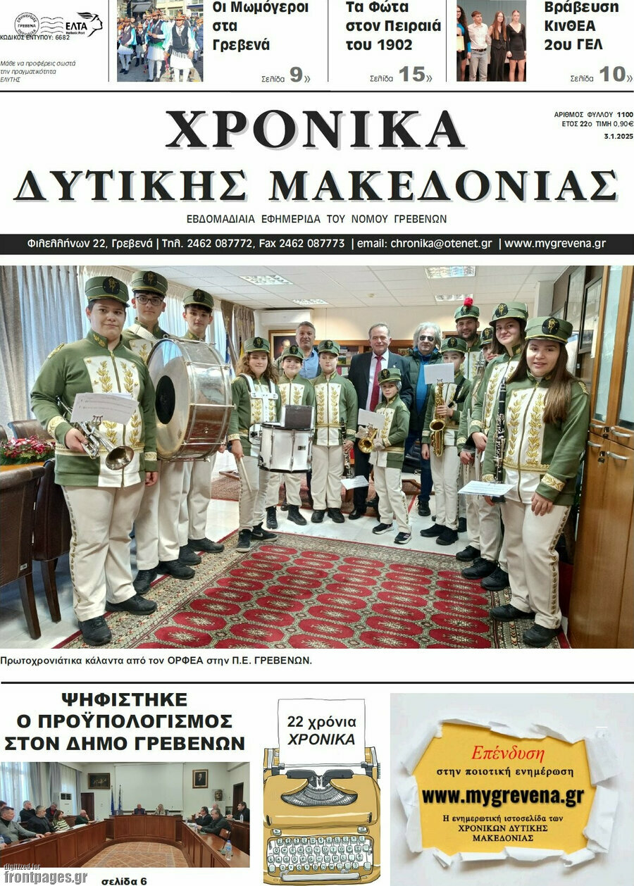Χρονικά