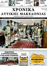 /Χρονικά