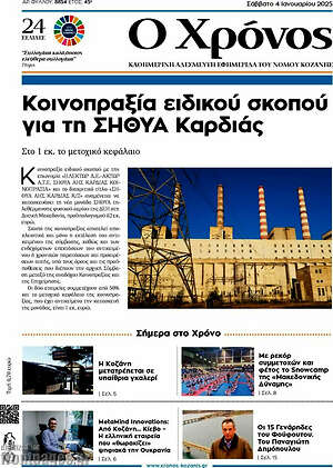 Πρωτοσέλιδο Χρόνος