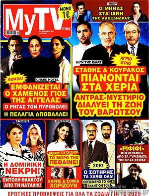 Περιοδικό MYtv