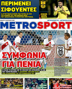 Πρωτοσέλιδο εφημερίδας MetroSport - protoselida
