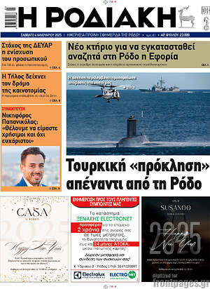 Πρωτοσέλιδο Η Ροδιακή