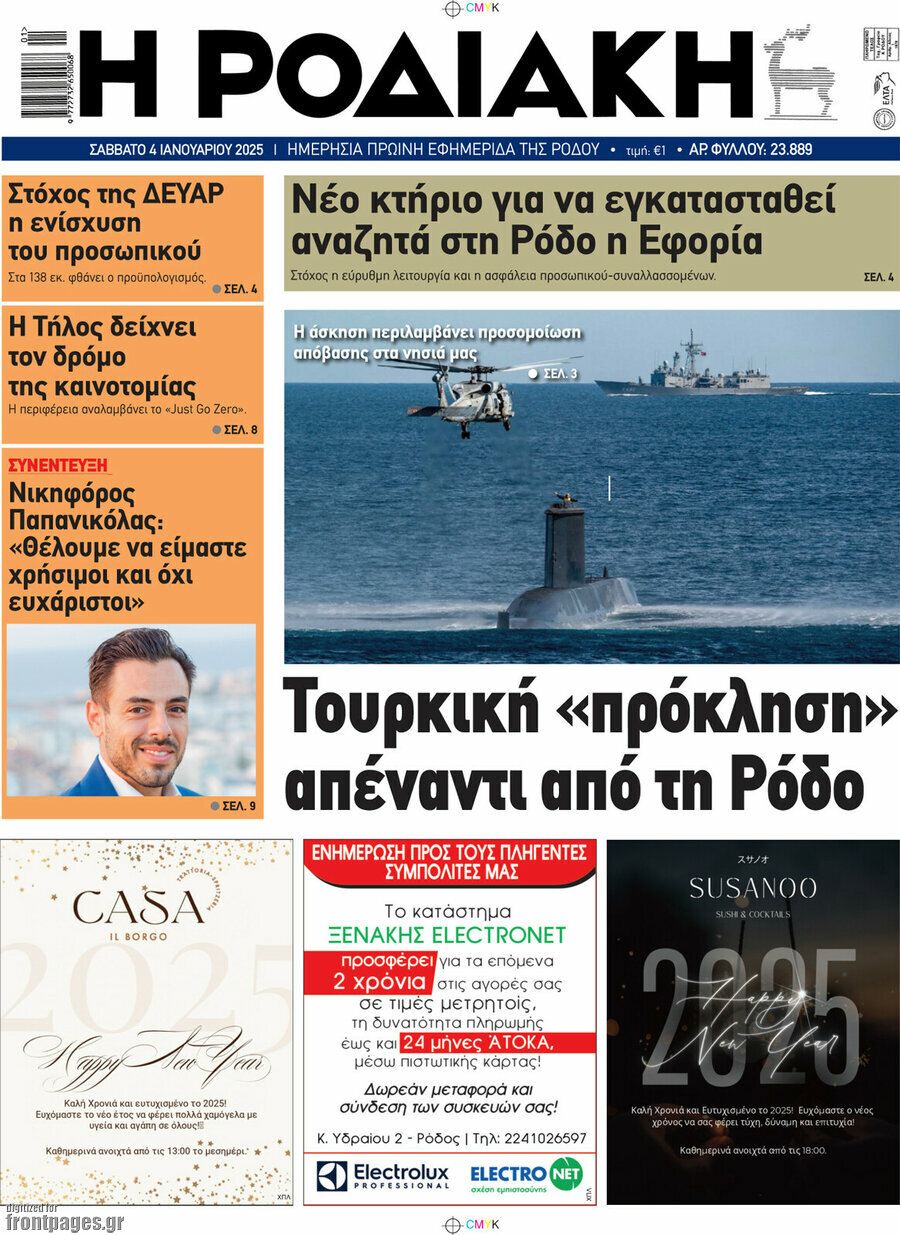 Η Ροδιακή