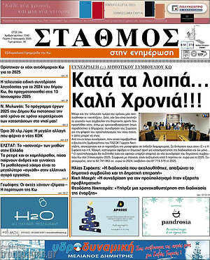 Πρωτοσέλιδο Σταθμός