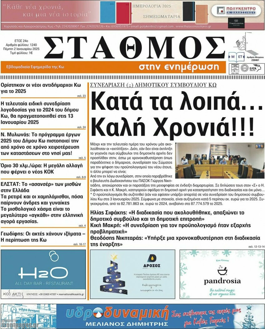 Σταθμός