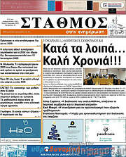 /Σταθμός