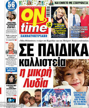 Πρωτοσέλιδο εφημερίδας ON time - protoselida