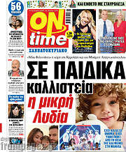 /ON time