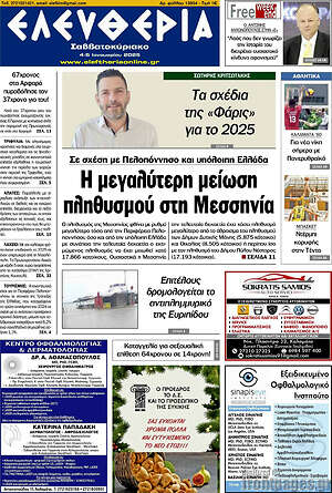 Πρωτοσέλιδο Ελευθερία