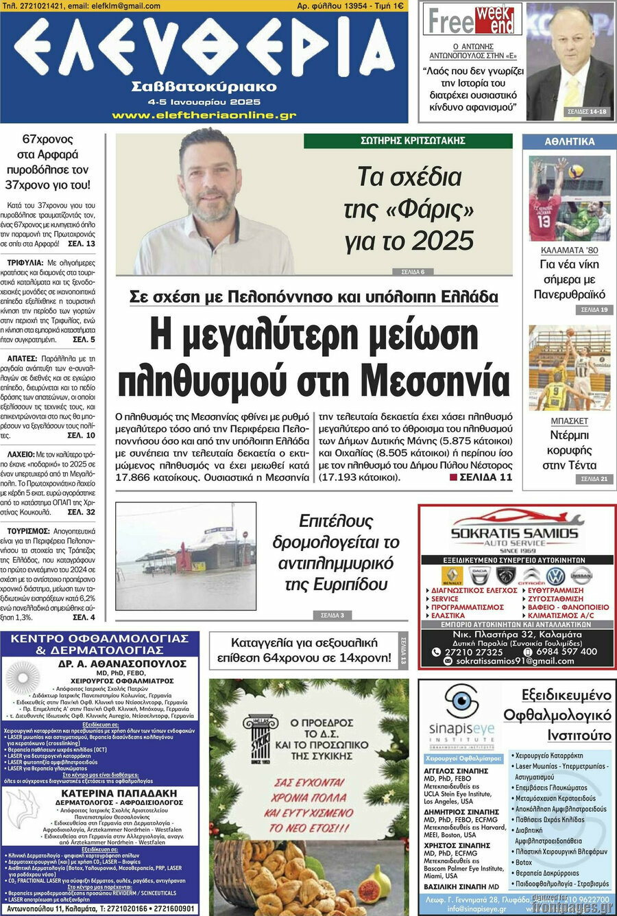 Ελευθερία