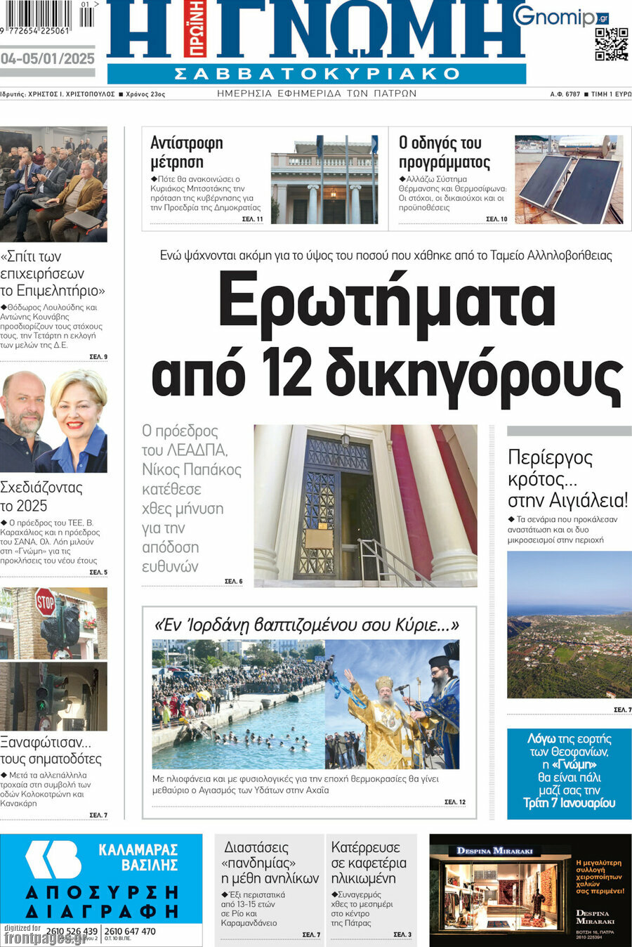Η Γνώμη