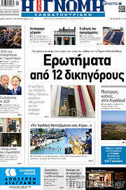 /Η Γνώμη
