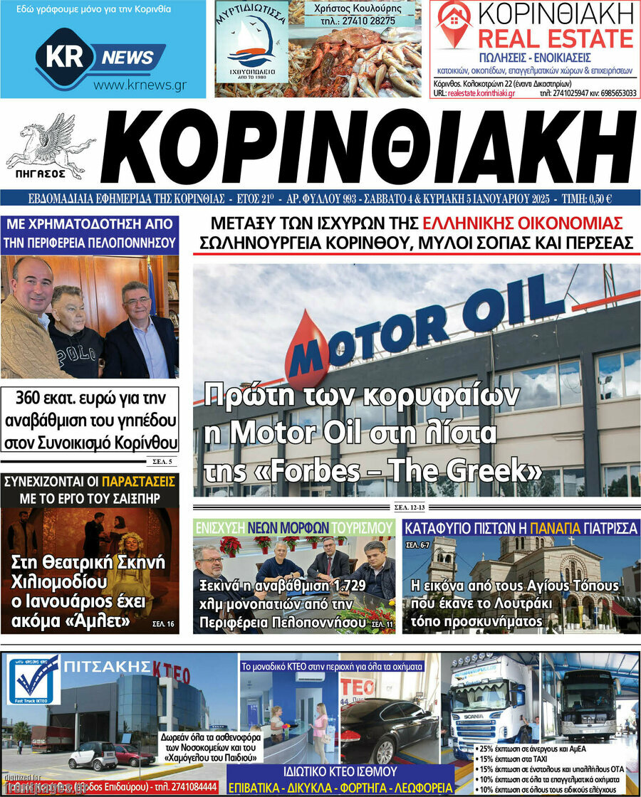 Κορινθιακή