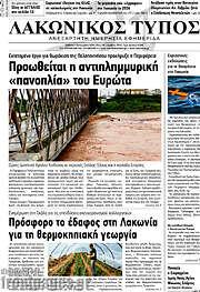 /Λακωνικός Τύπος