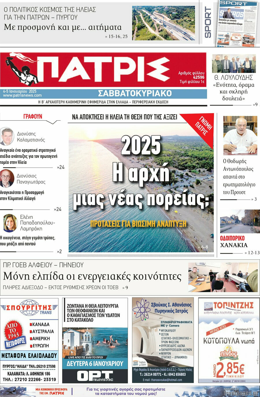 Πατρίς