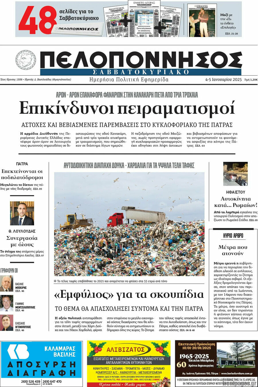 Πελοπόννησος