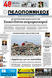 /Πελοπόννησος
