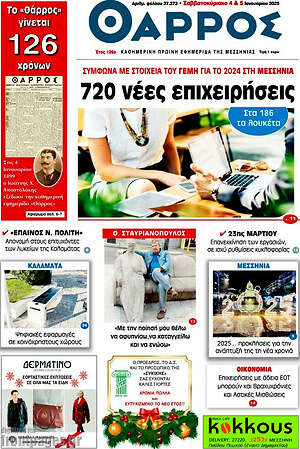 Πρωτοσέλιδο Θάρρος