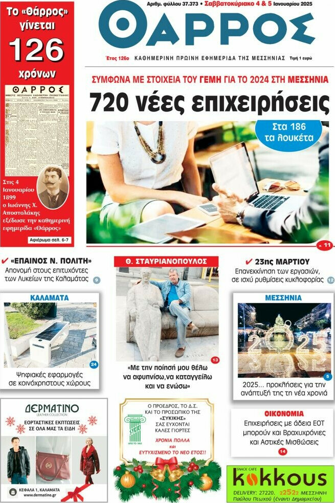 Θάρρος