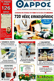 /Θάρρος