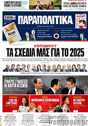 /Παραπολιτικά