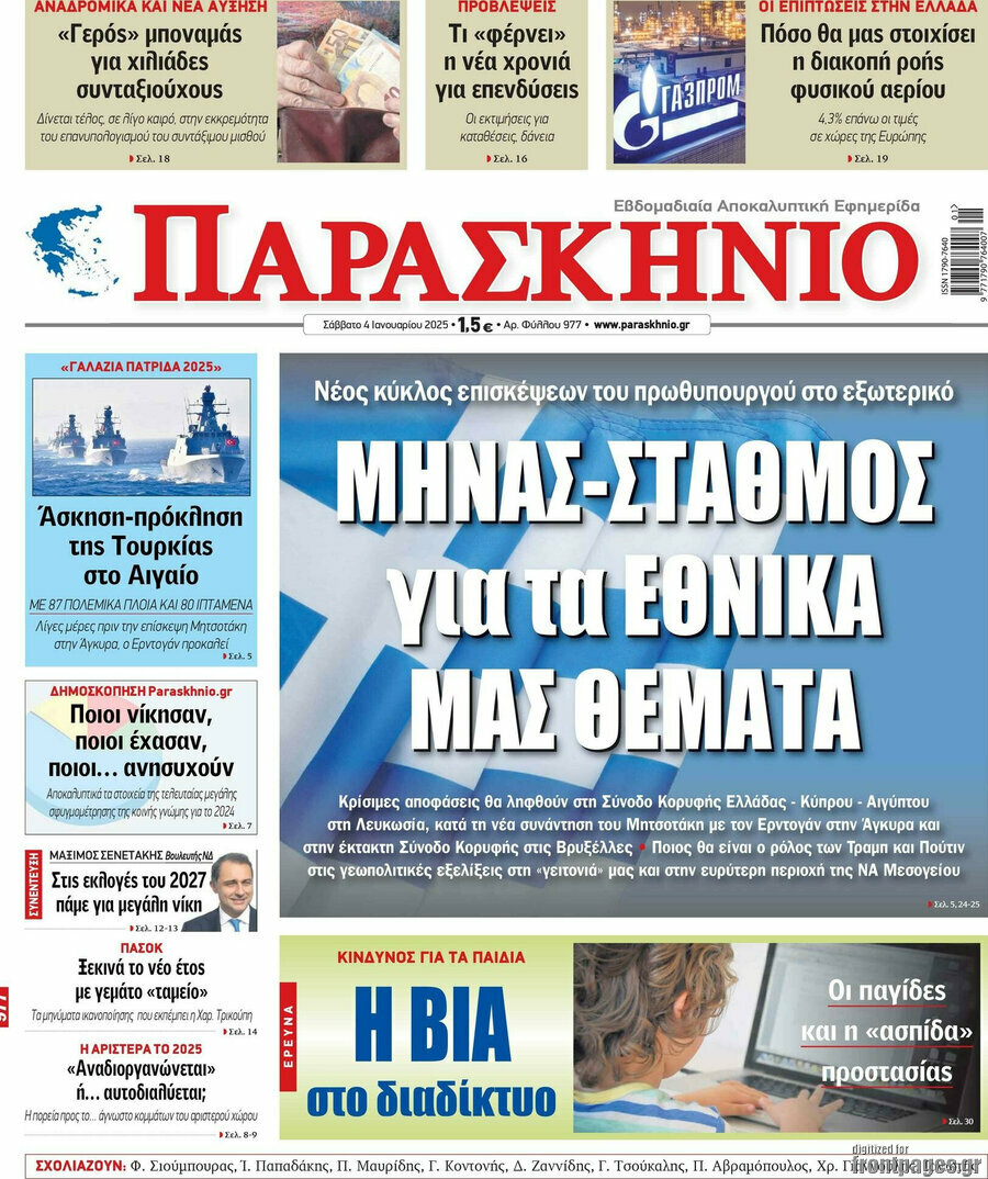 Παρασκήνιο