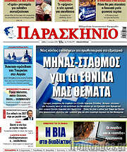 /Παρασκήνιο