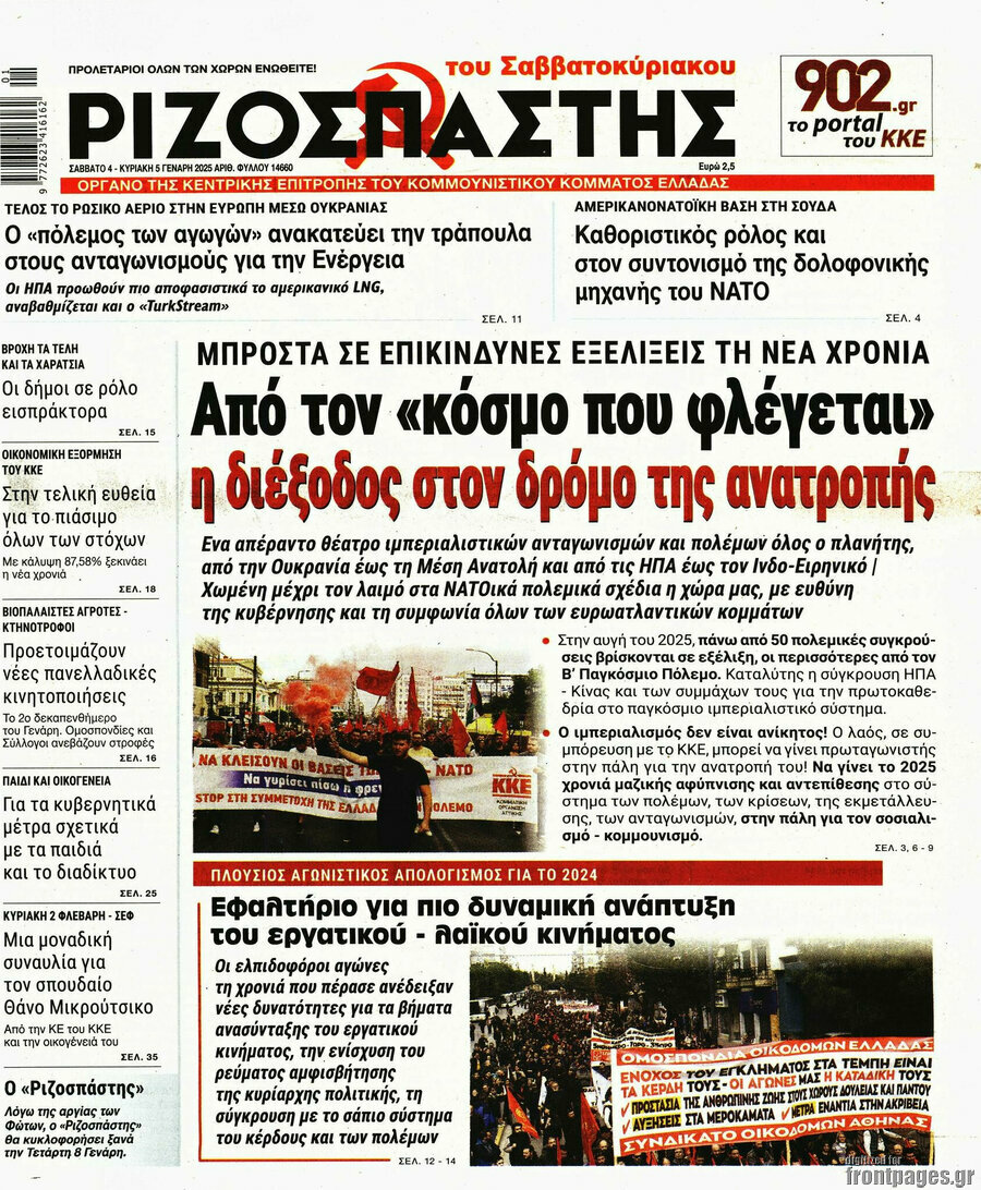 Ριζοσπάστης