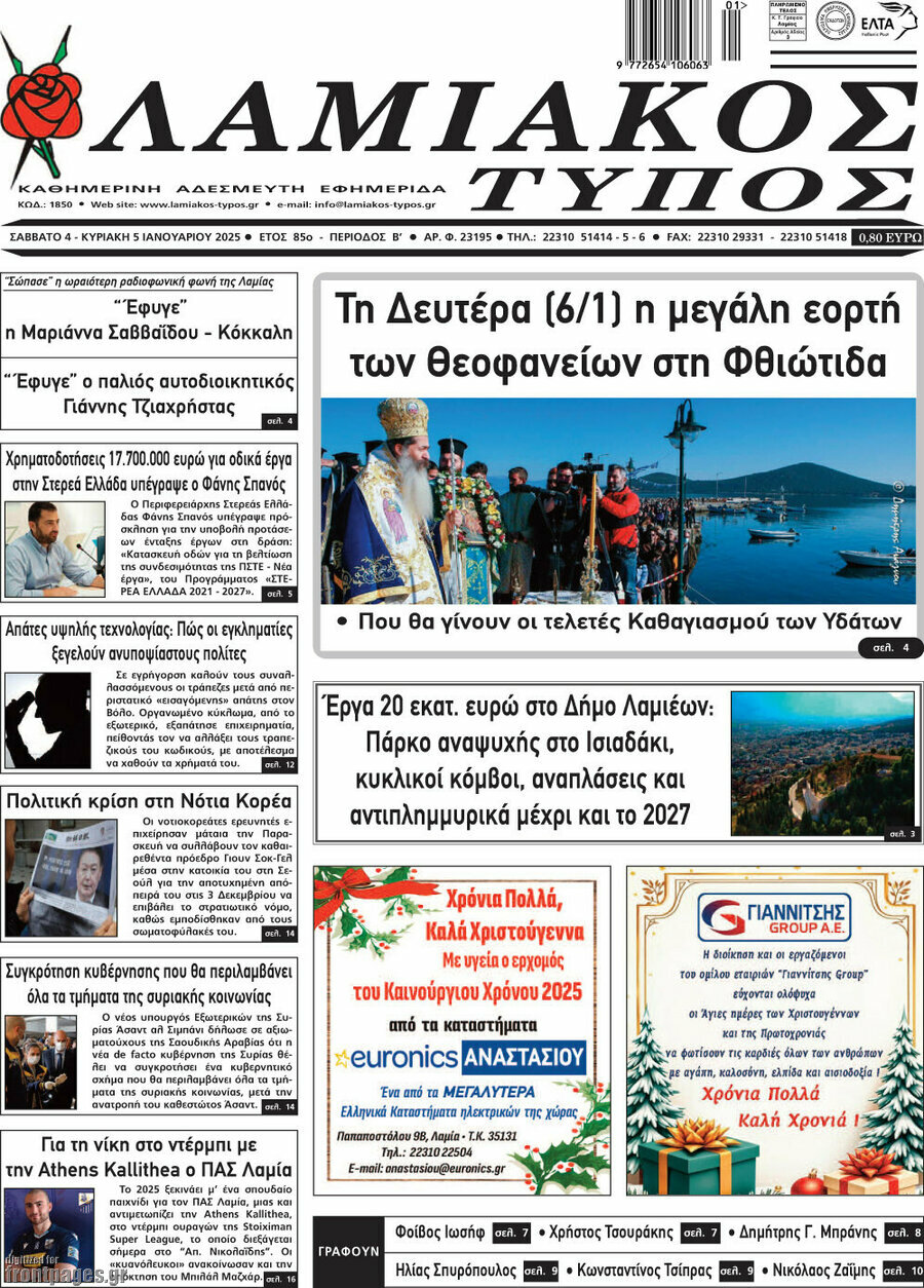 Λαμιακός Τύπος