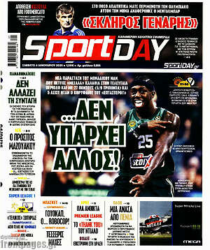 Πρωτοσέλιδο εφημερίδας Sport Day - protoselida