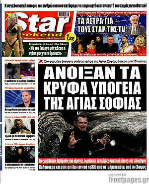 Πρωτοσέλιδο εφημερίδας Star press - protoselida