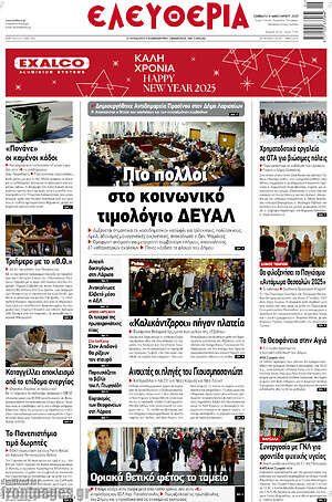 Πρωτοσέλιδο Ελευθερία