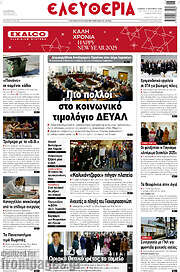 /Ελευθερία
