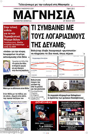 Πρωτοσέλιδο Μαγνησία
