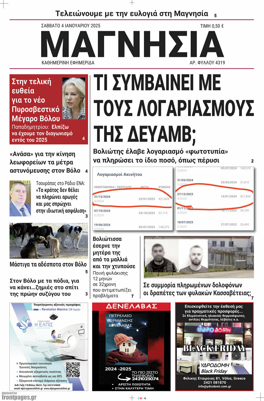 Μαγνησία