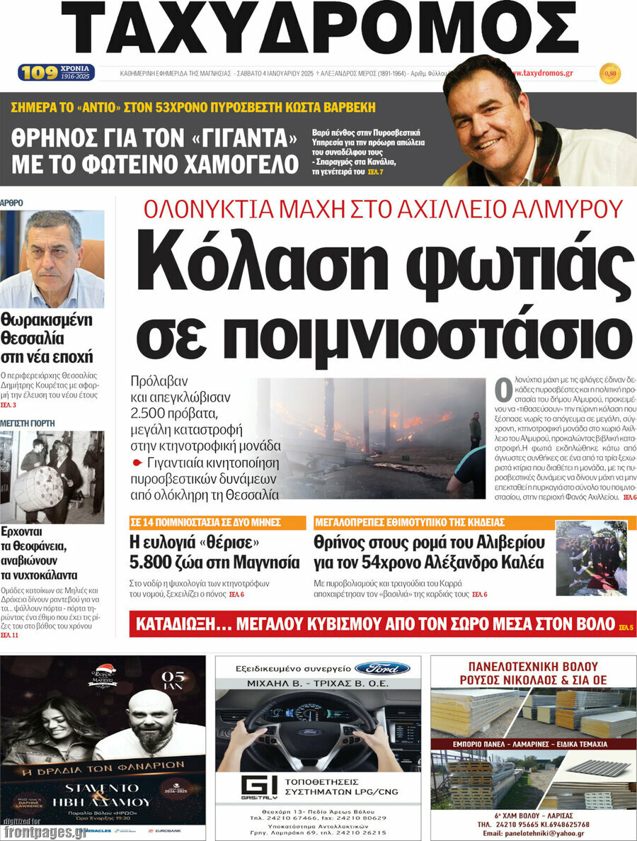 Ταχυδρόμος