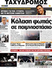/Ταχυδρόμος