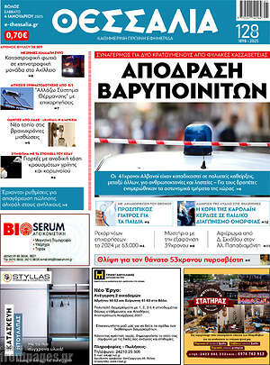 Πρωτοσέλιδο Θεσσαλία