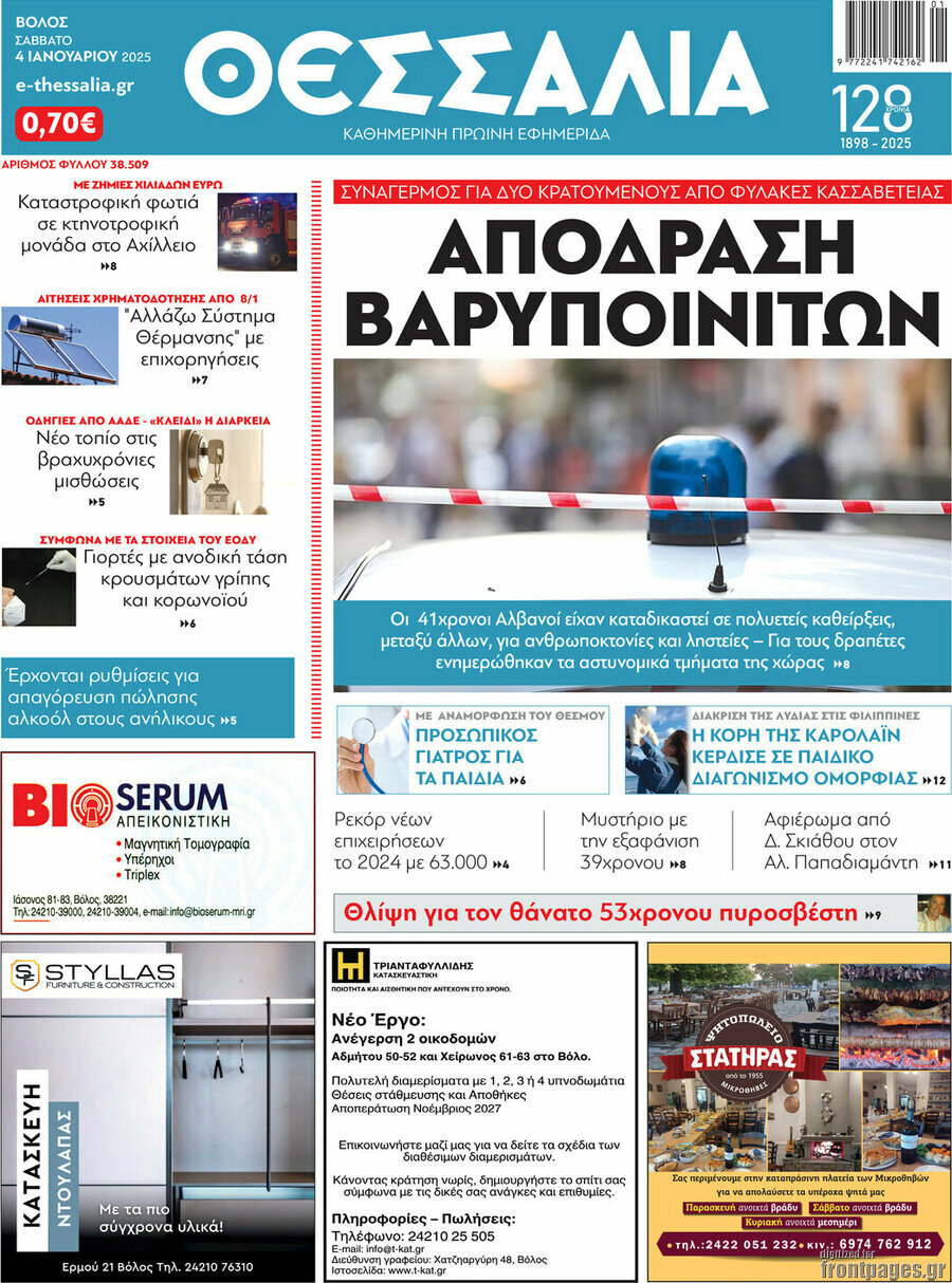 Θεσσαλία