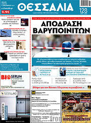 /Θεσσαλία