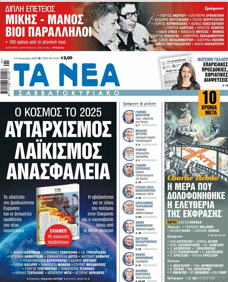 Τα Νέα