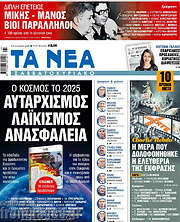 /Τα Νέα