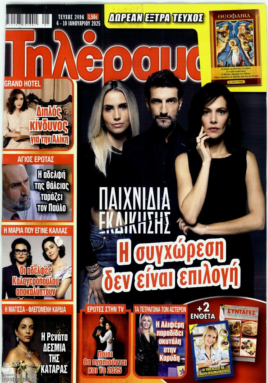 Τηλέραμα
