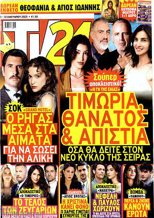 Περιοδικό TV24